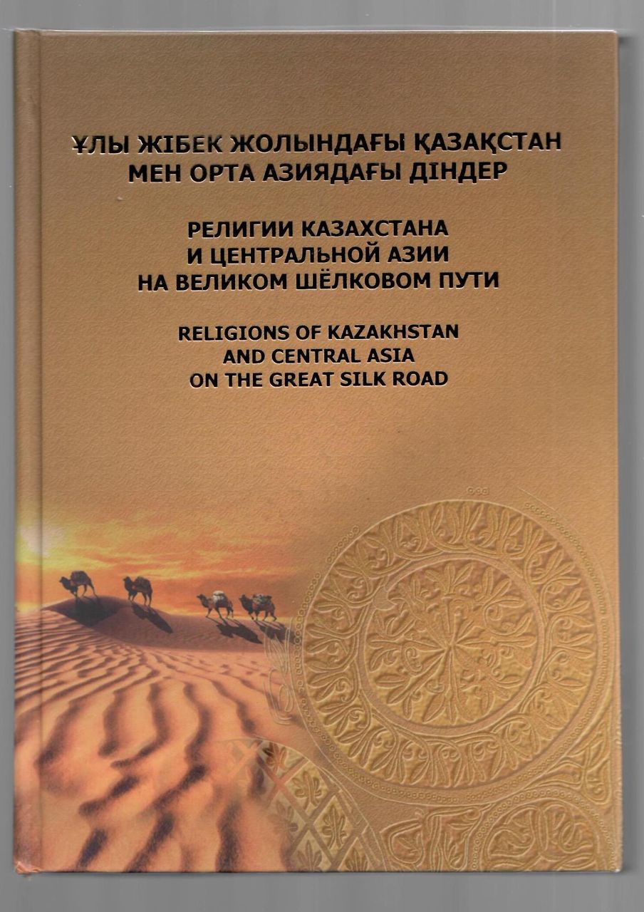 История Казахстана